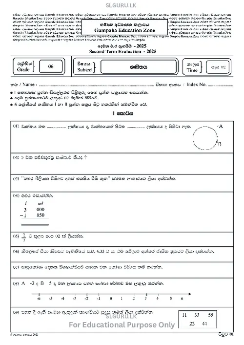 Grade 6 Maths Second Term 2025 Gampaha Educational Zone (SM) thumbnail